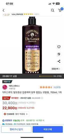 닥터그루트 탈모증상 집중케어 샴푸 힘없는 모발용 700ml 1개