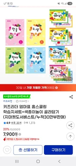 엄마표 홈스쿨링 학습지세트 한글 수셈 10권