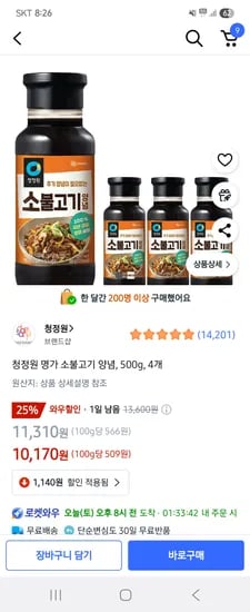 청정원 소불고기양념 500g 4개