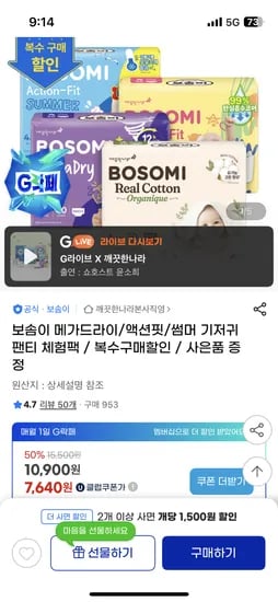 보솜이 메가드라이 액션핏 썸머 기저귀팬티 체험팩