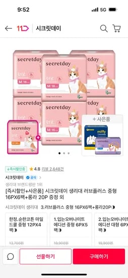 시크릿데이 여름생리대 48개입 10,960원 입오버 30개입 15,920원