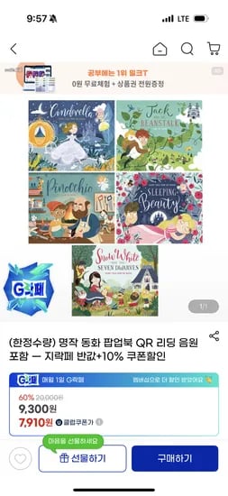 명작 동화 팝업북 QR리딩음원포함 락페