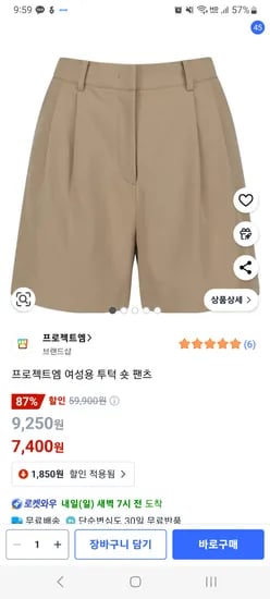 프로젝트엠 반바지