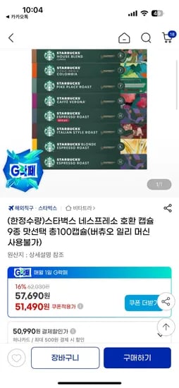 스타벅스 네스프레소 호환 캡슐 100개