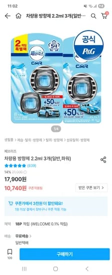 페브리즈 차량용 방향제 2.2ml 3개입