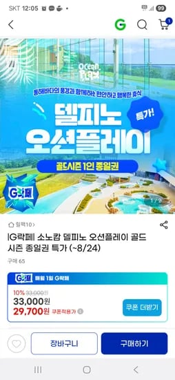 고성 소노캄 델피노 오션플레이