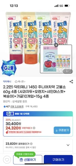 제니튼 고불소 치약 1460 4개입