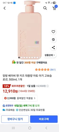 앙방 베이비 앤 키즈 대용량 아토 아기 로션 500ml