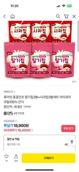 베베잇츠 딸기칩 3봉 사과칩 3봉 6개입
