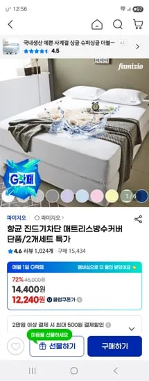 파미지오 방수 매트리스커버 12개입
