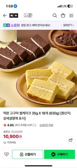 떡편 고구마 쌀케이크 35g 18개입