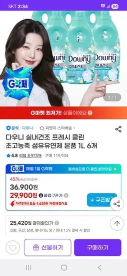 다우니 실내건조 프레시 클린 초고농축 섬유유연제 본품 1L 6개입