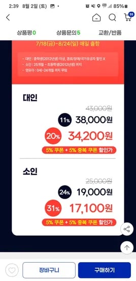 이사부크루즈 여수밤바다 불꽃투어 소인 17,100원 대인 34,200원