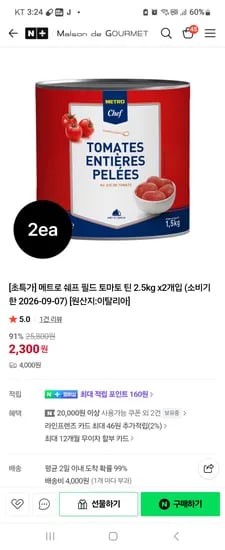 메트로쉐프 토마토 틴 2000g