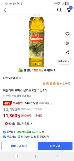 아몰리바 포마스 올리브오일 1L