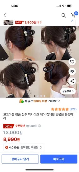 빅사이즈 헤어 집게핀 4개입