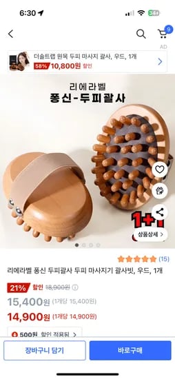 리에라벨 퐁신 두피괄사