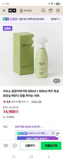 이녹소 프리미엄 곰팡이제거제 1+1 만능청소솔 2개입