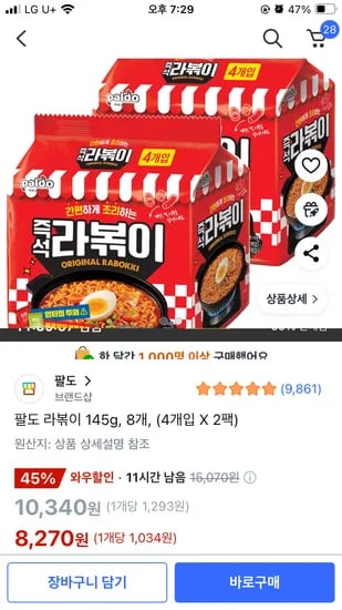 팔도 라볶이 8개