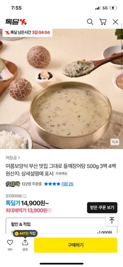 들깨 장어탕 500g 3팩