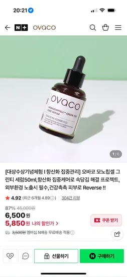 오바코 모노칩셀 그린티 세럼 50ml