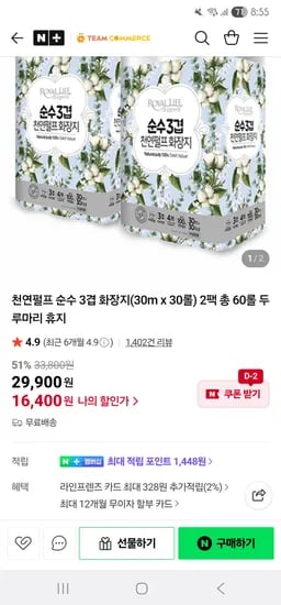 순수3겹 천연펄프 화장지 30롤 2팩
