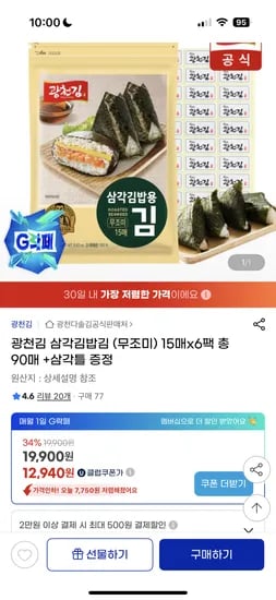 광천김 삼각김밥김 90매 틀포함