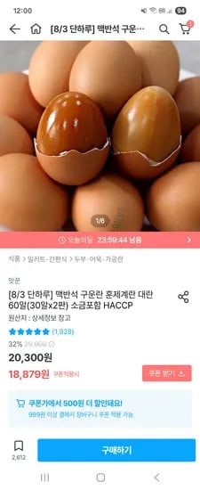 맥반석 구운란 훈제계란 60알