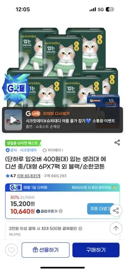 시크릿데이 생리대 오버나이트 42장