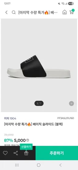 폰드그룹 피파 베이직 슬라이드