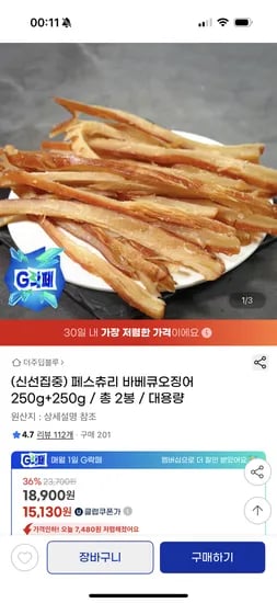 페스츄리 바베큐오징어 500g 유클