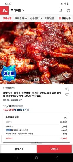 연평도 양념 꽃게장 1kg