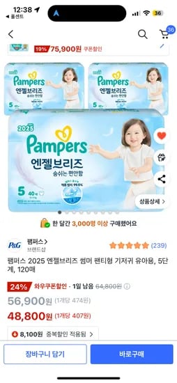 팸퍼스 엔젤브리즈 썸머 팬티형 기저귀 5단계 120매