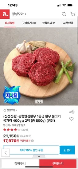 농협안심한우 1등급 한우 불고기 국거리 400g x2팩 총 800g