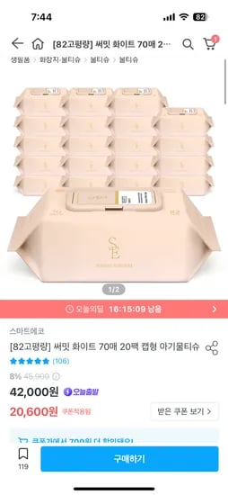 스마트에코 써밋 화이트 아기물티슈 70매 20팩 82g