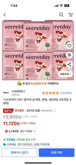 시크릿데이 러브 중형 16개입 6팩