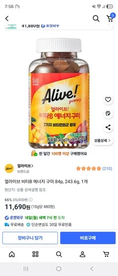얼라이브 비타B 에너지 구미 84p