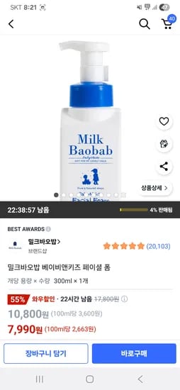 밀크바오밥 베이비앤키즈 페이셜 폼 300ml 1개