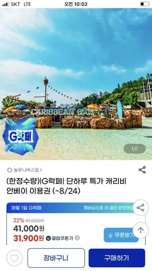 캐리비안베이 오후권/종일권 34,850원~