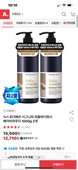 로더베르 퍼퓸바디워시 1+1