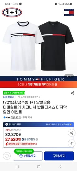 타미힐피거 시그니처 반팔티셔츠 1+1