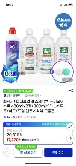 옵티프리 렌즈세척액 퓨어모이스트 420ml x 2개 300ml x 1개