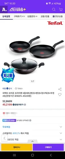 테팔 양수웍 4종세트