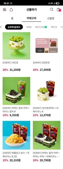 샤인생 케이크 외
