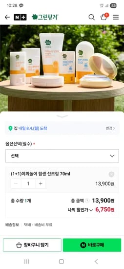 그린핑거 야외놀이 힘센 썬크림 70ml 2개