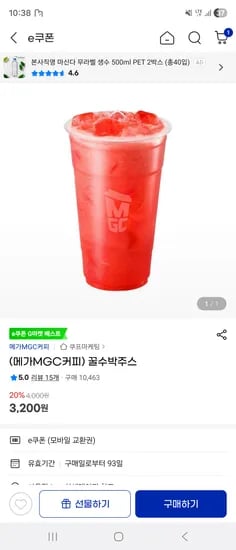 메가MGC커피 꿀수박주스