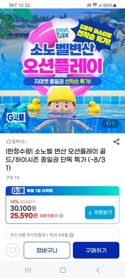 소노벨 변산 오션플레이