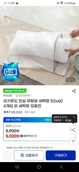 유클 무형광 세탁망 50x60 4개입