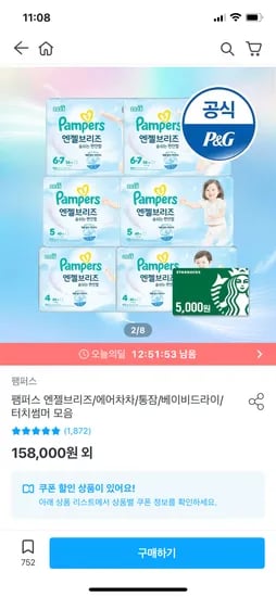 팸퍼스 엔젤브리즈 2박스 93,968원