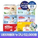 하기스 매직컴포트 밴드 1박스 물티슈
